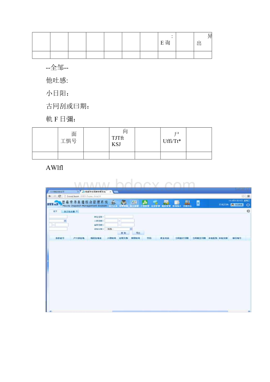 劳务派遣信息管理系统清单Word格式.docx_第3页