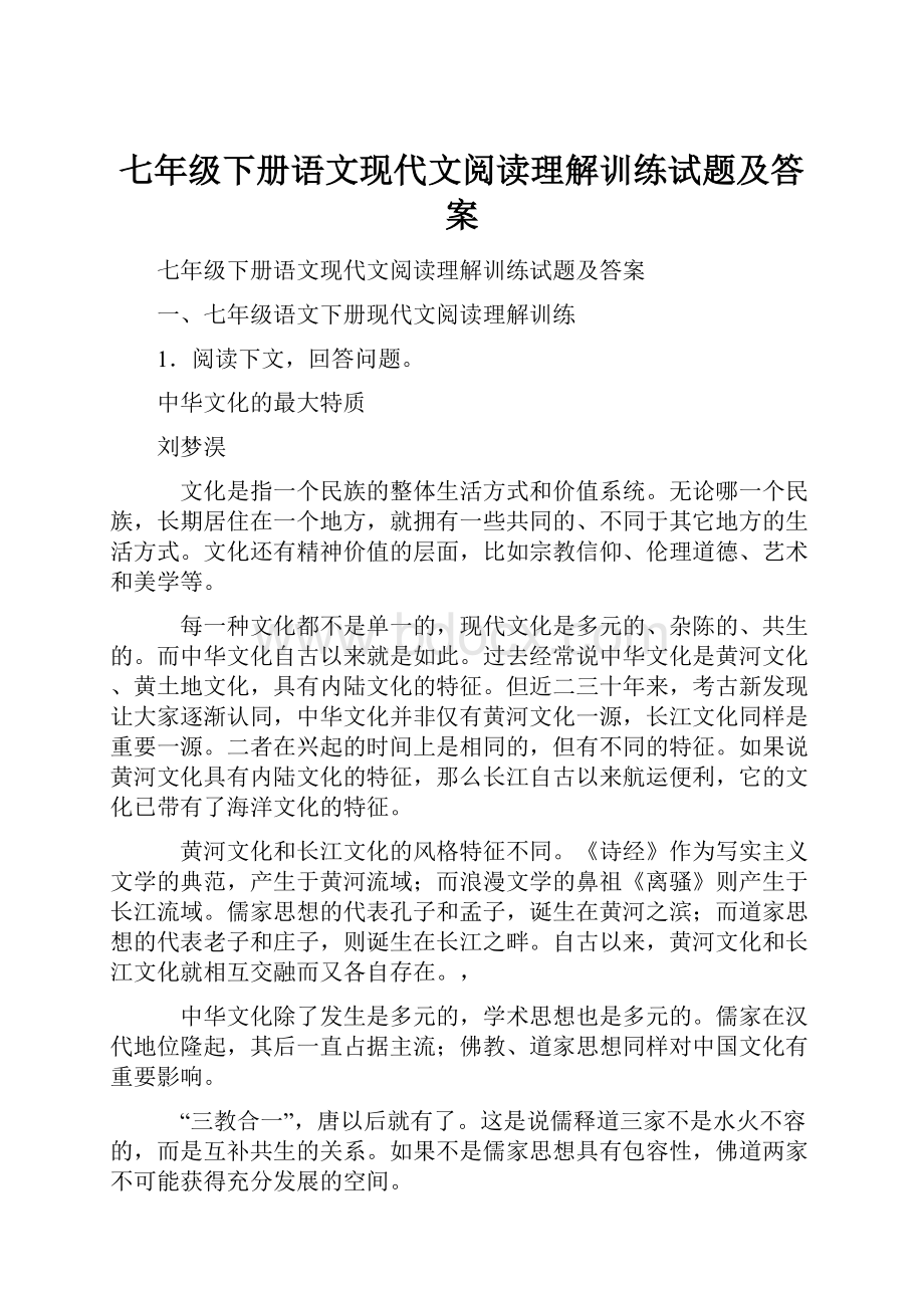 七年级下册语文现代文阅读理解训练试题及答案文档格式.docx