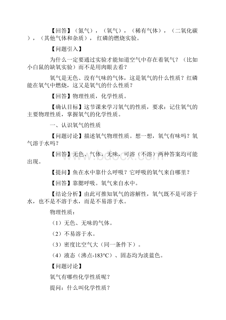 《我们身边的物质》教学设计.docx_第2页