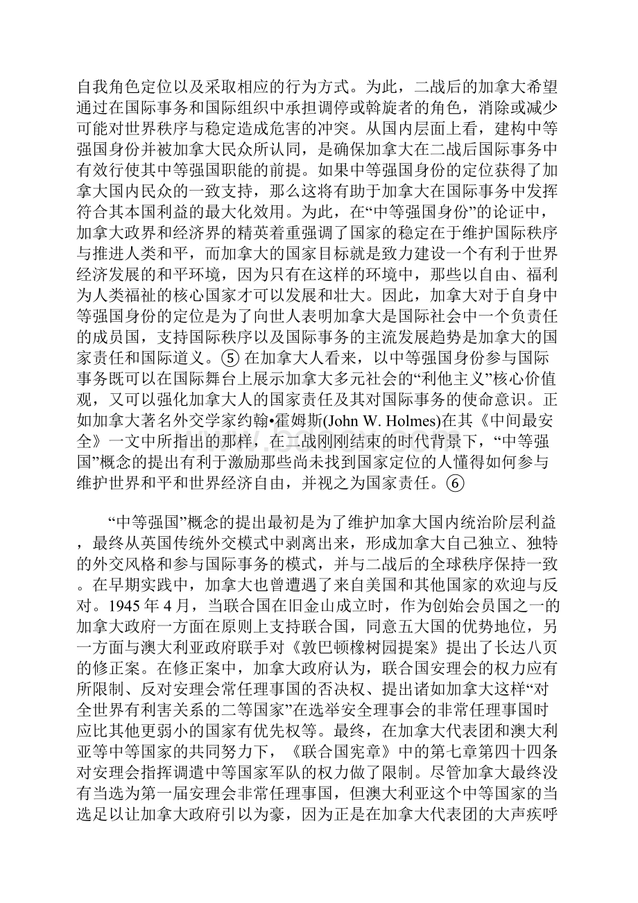 中等强国参与国际事务的路径研究Word文档下载推荐.docx_第3页