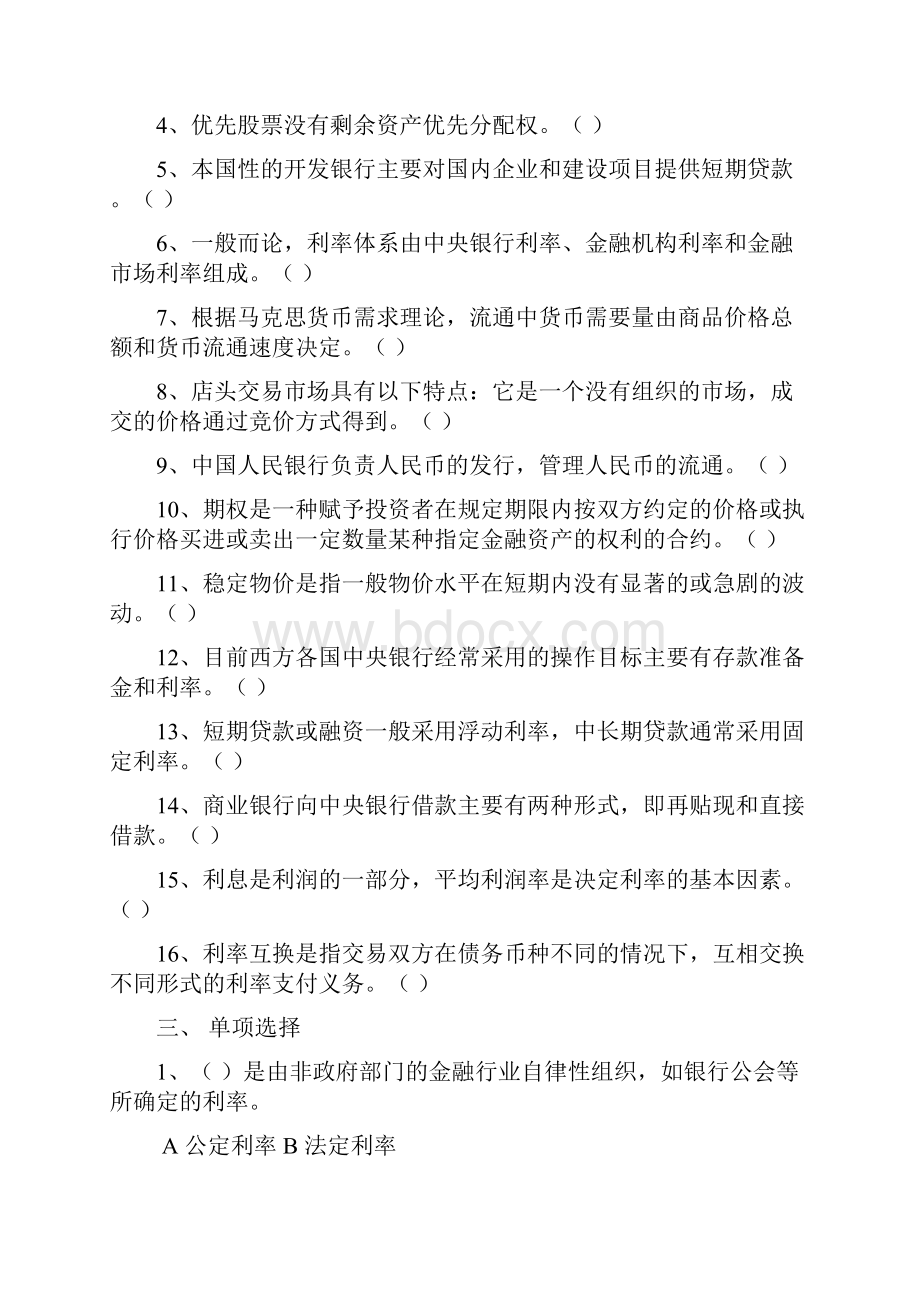 货币银行学综合练习.docx_第2页