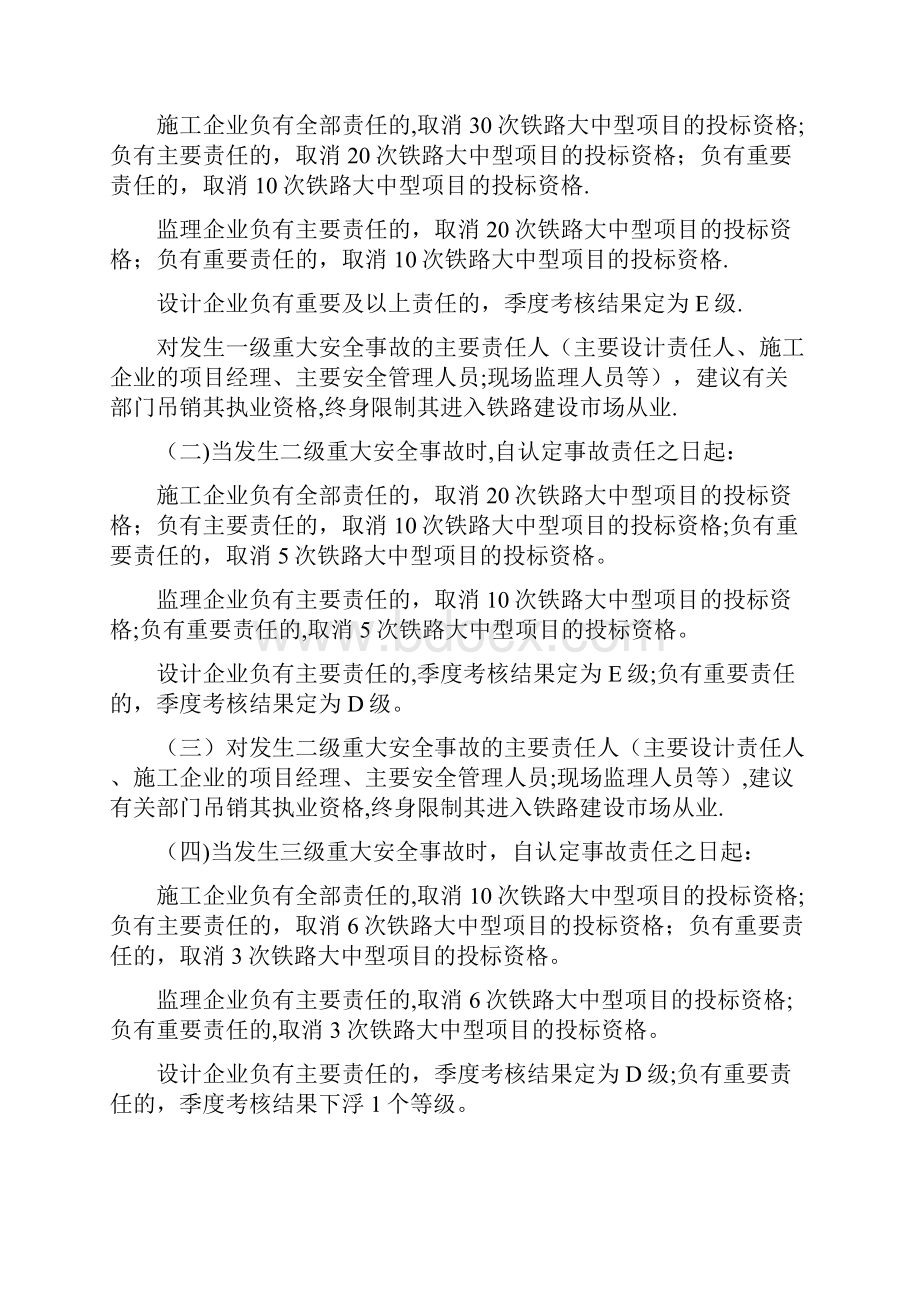 铁路建设工程安全质量事故与招投标挂钩暂行办法Word文档格式.docx_第2页