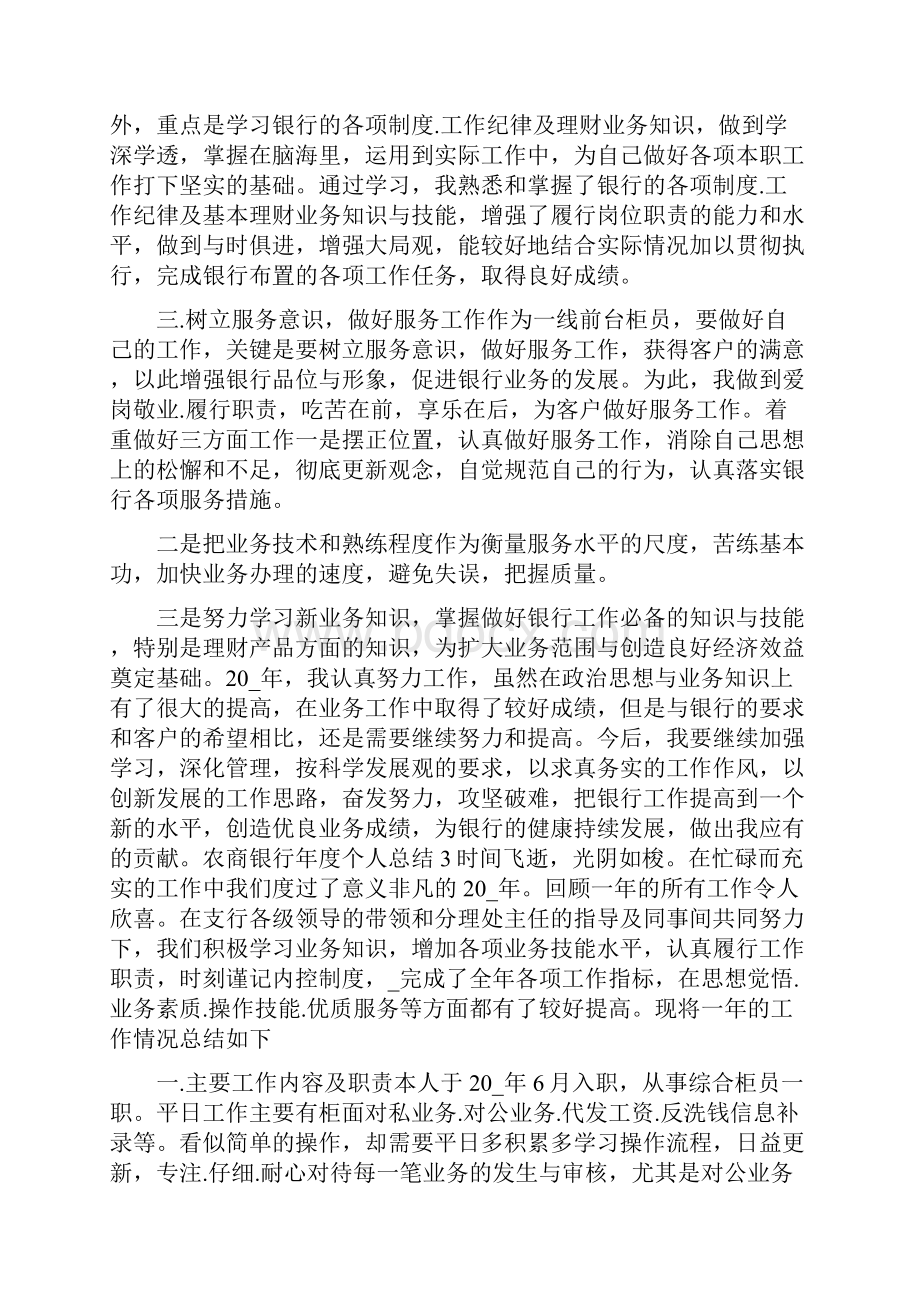 农商银行年度个人总结5篇.docx_第3页