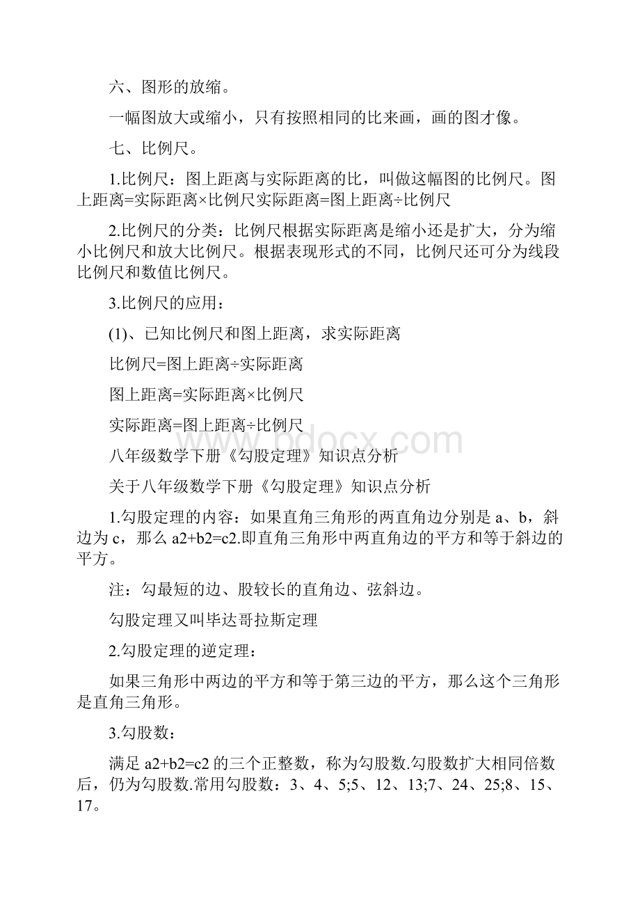 六年级数学下册正比例和反比例知识点.docx_第2页