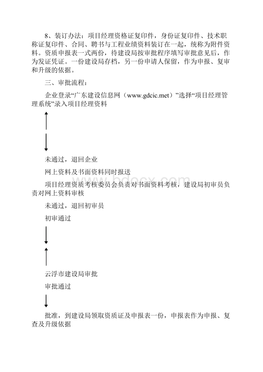 云浮市建筑施工企业三级项目经理资质申请考核注册条件.docx_第2页