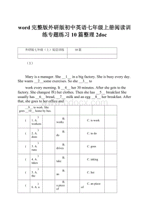 word完整版外研版初中英语七年级上册阅读训练专题练习10篇整理2doc.docx