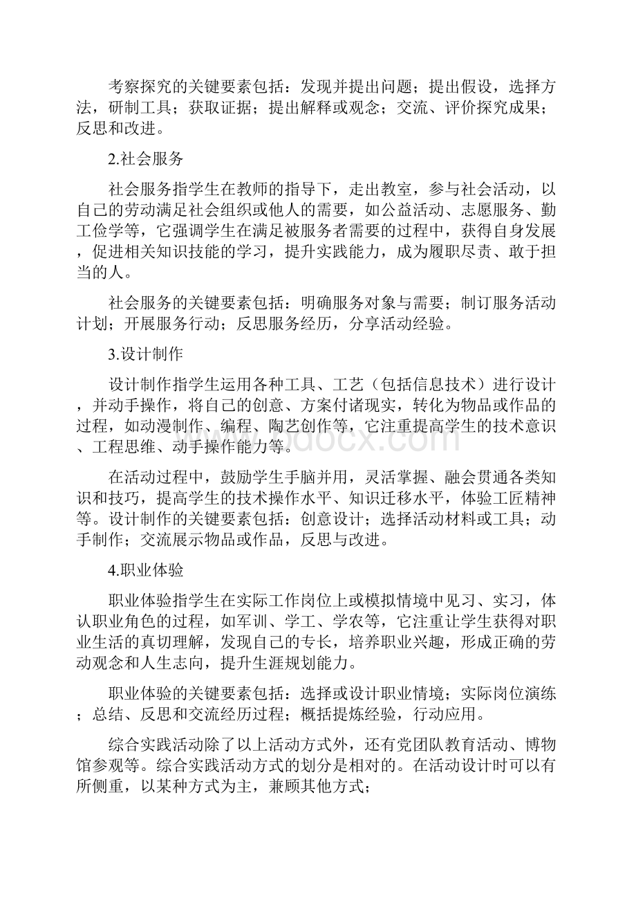 中小学综合实践活动课程指导纲要.docx_第3页