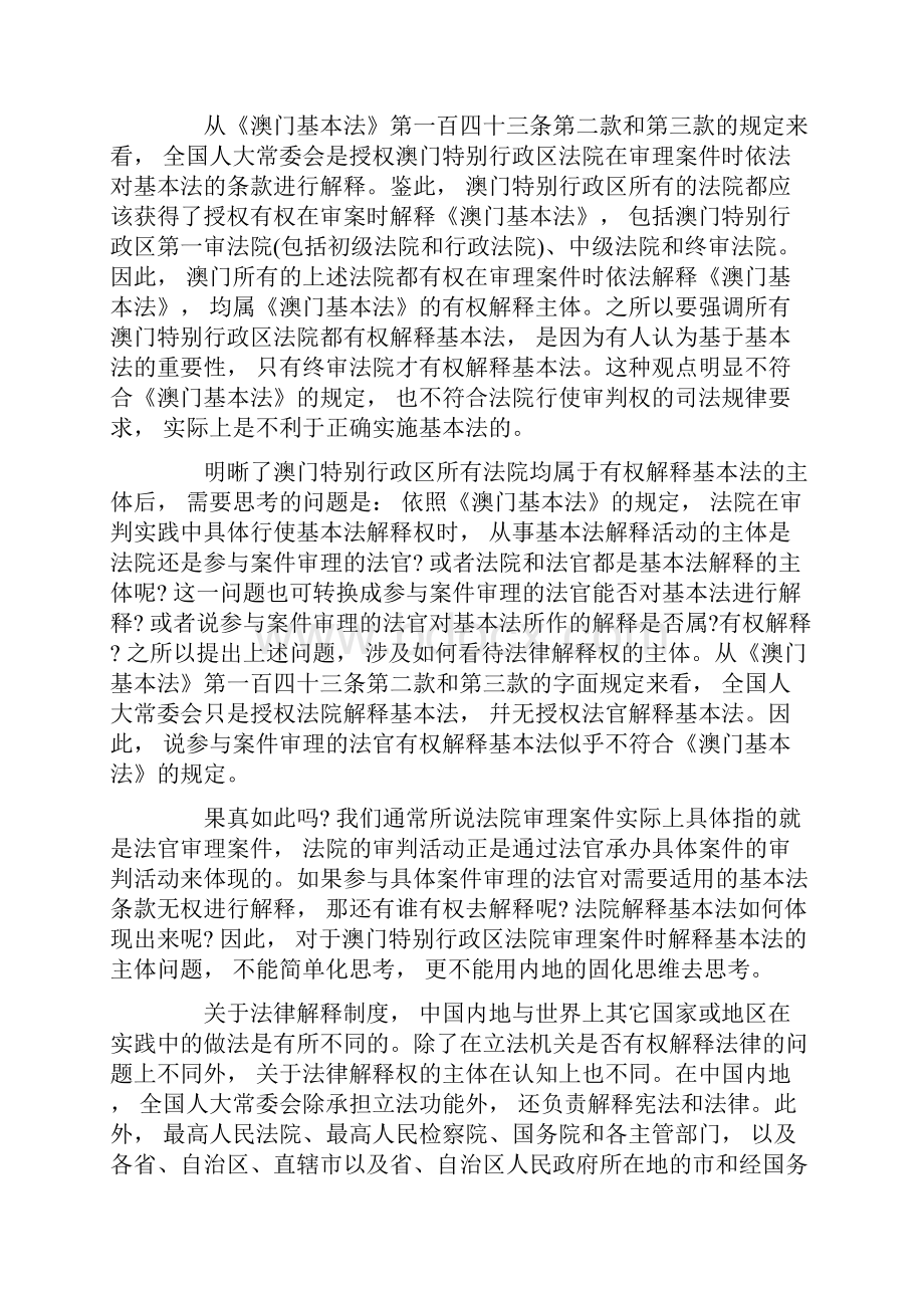 探究澳门法院解释基本法机制的进一步完善文档格式.docx_第2页