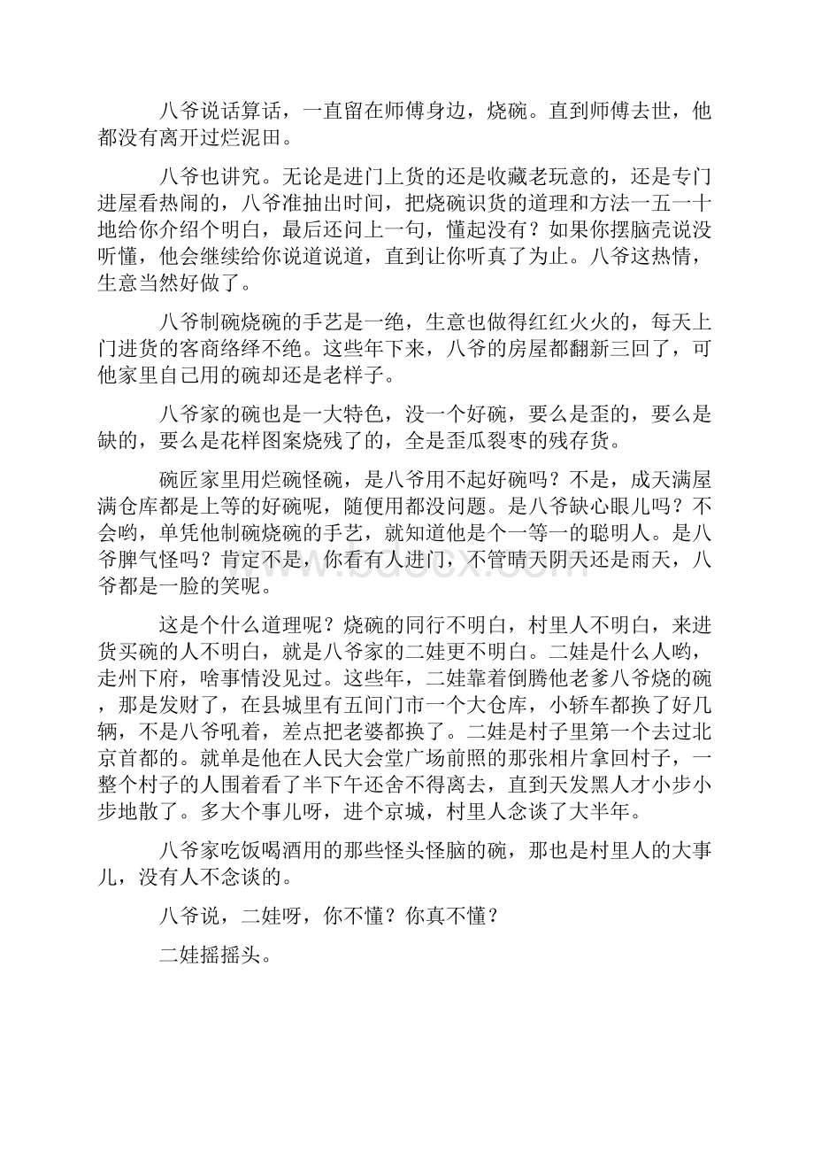 统编版高考语文现代文阅读专项练习含答案Word文件下载.docx_第2页