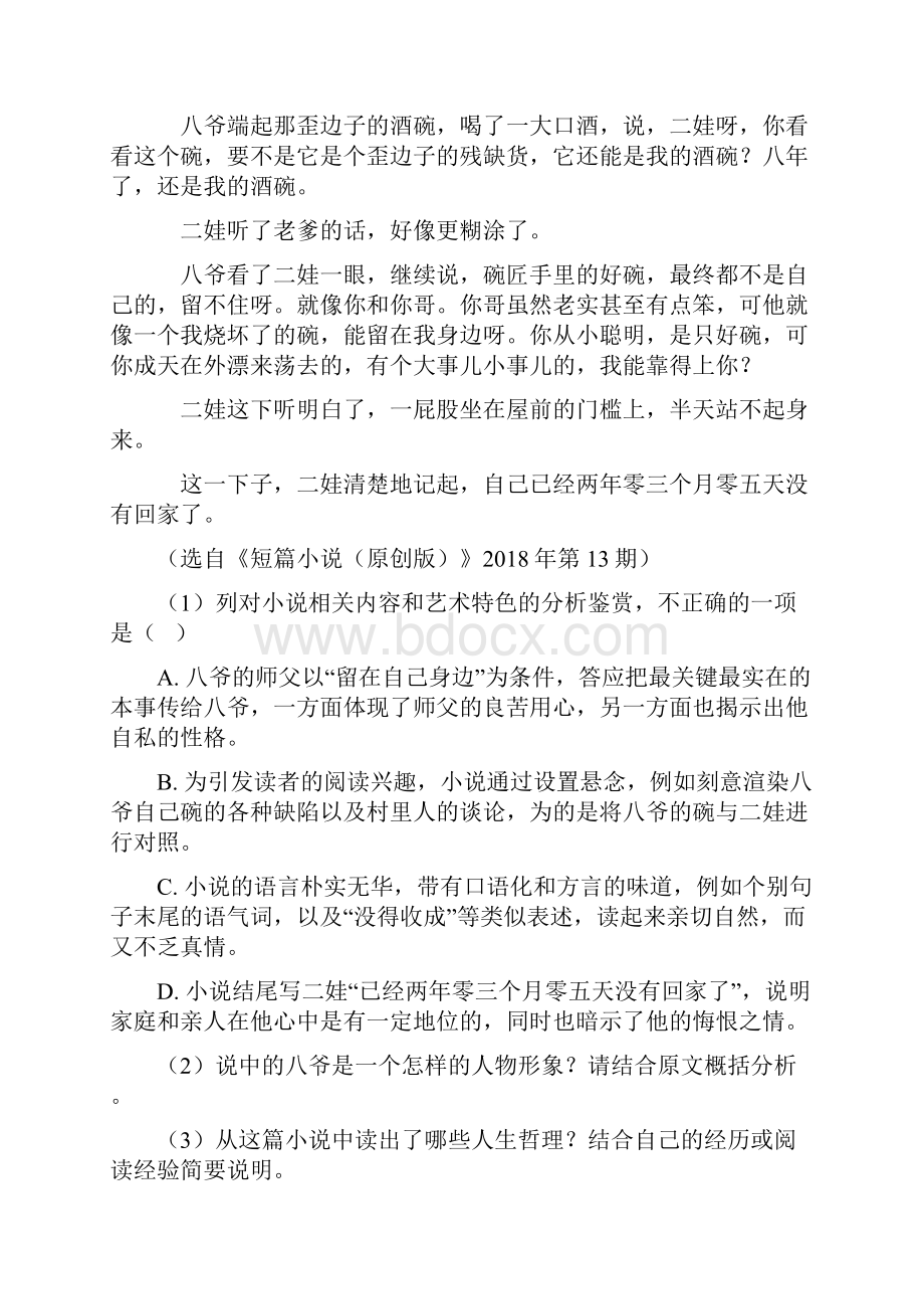 统编版高考语文现代文阅读专项练习含答案Word文件下载.docx_第3页