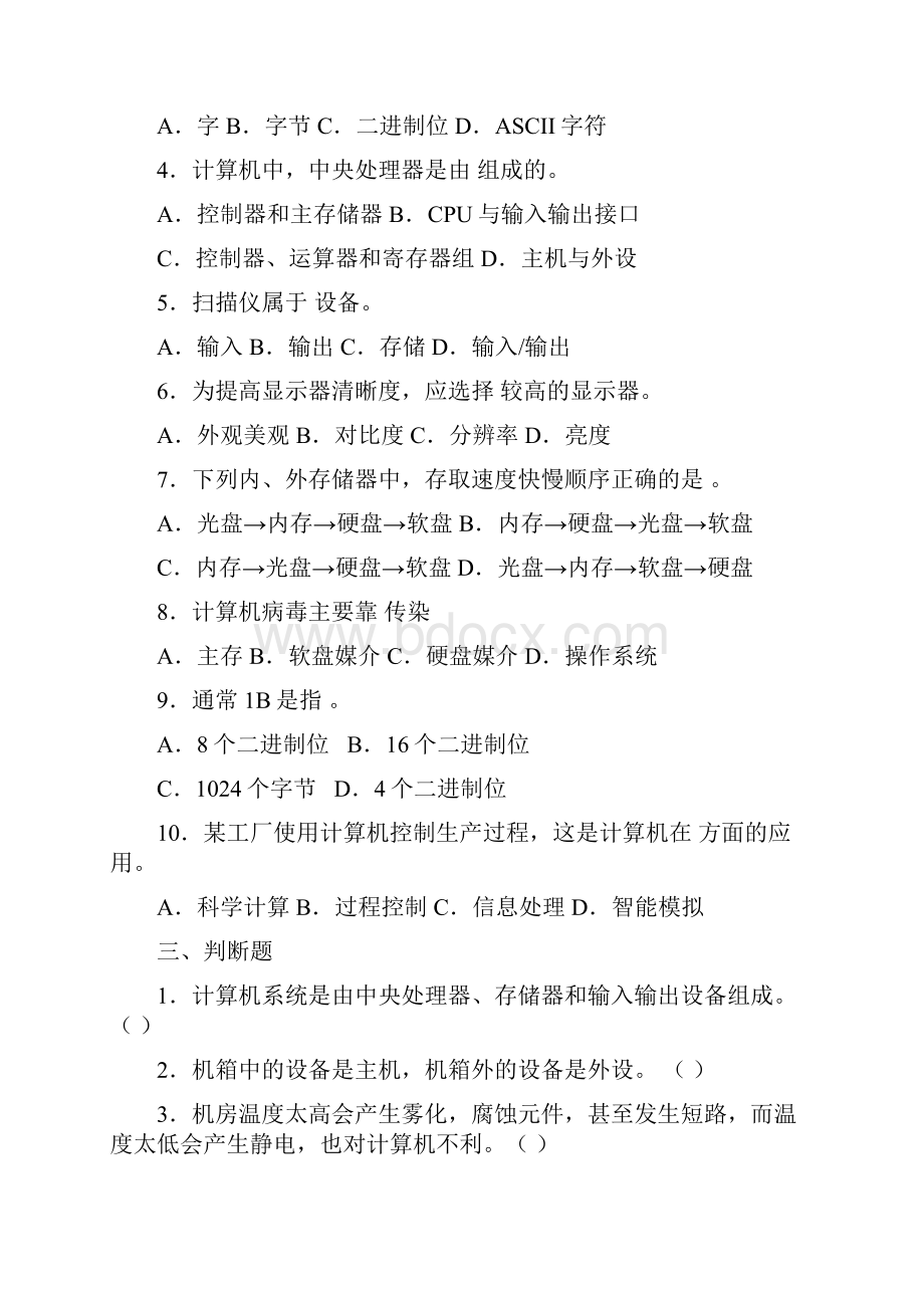 计算机基础复习题Word格式.docx_第2页