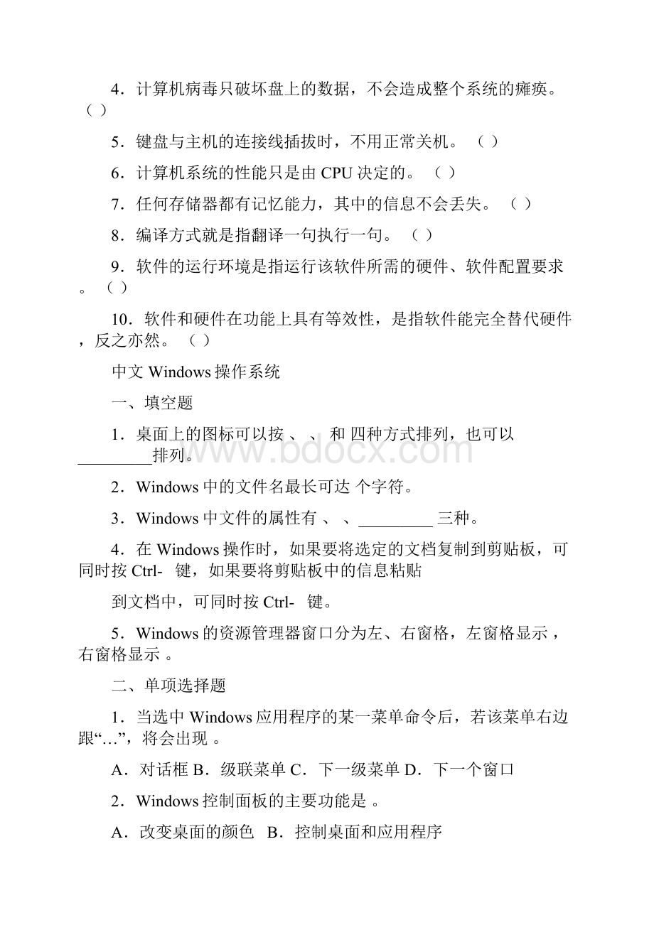 计算机基础复习题Word格式.docx_第3页