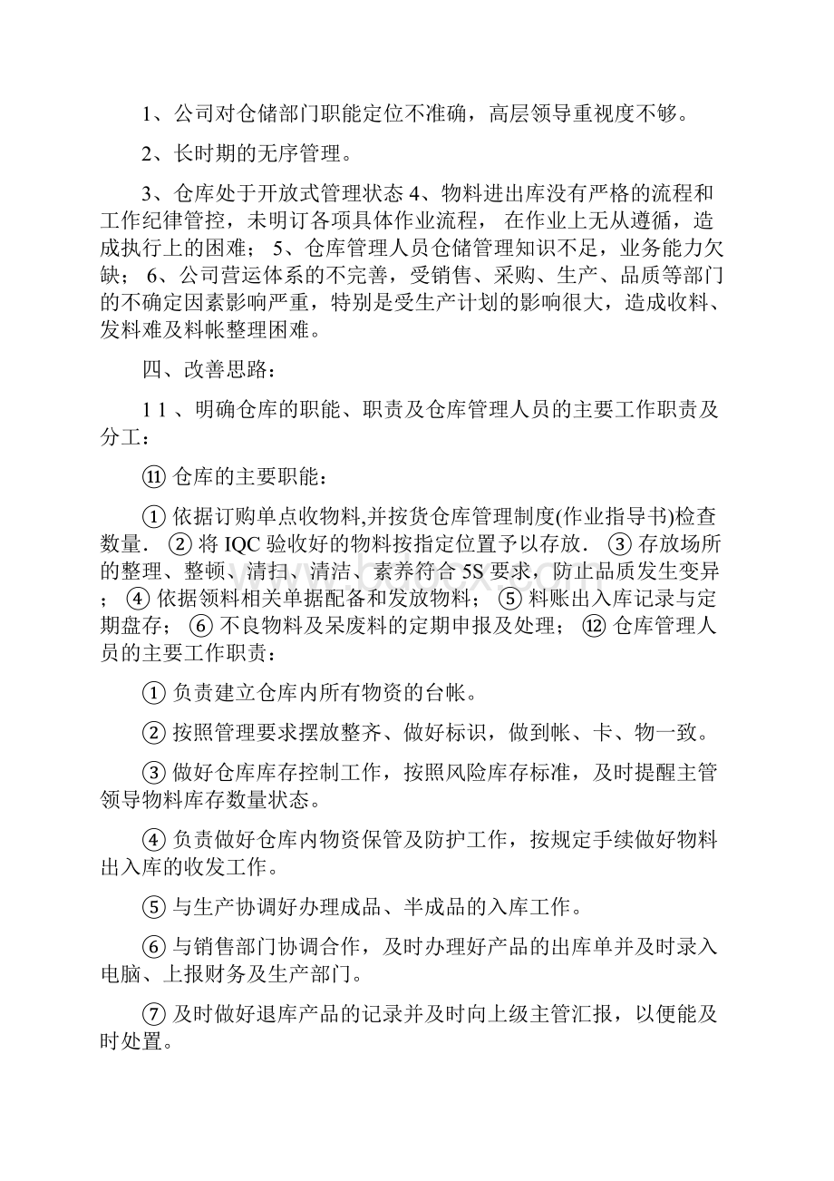 仓库整改解决方案Word文件下载.docx_第2页