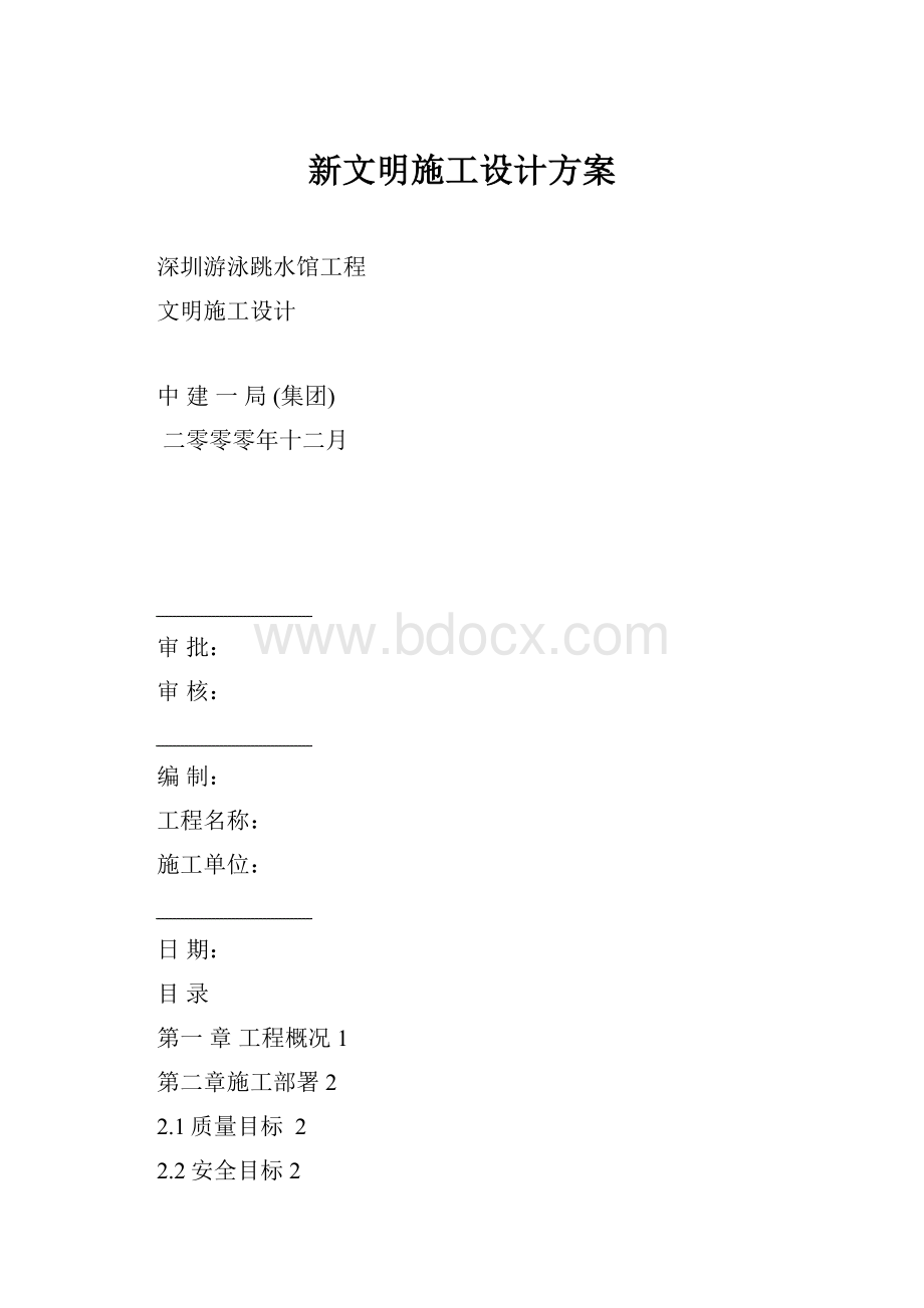 新文明施工设计方案Word格式.docx