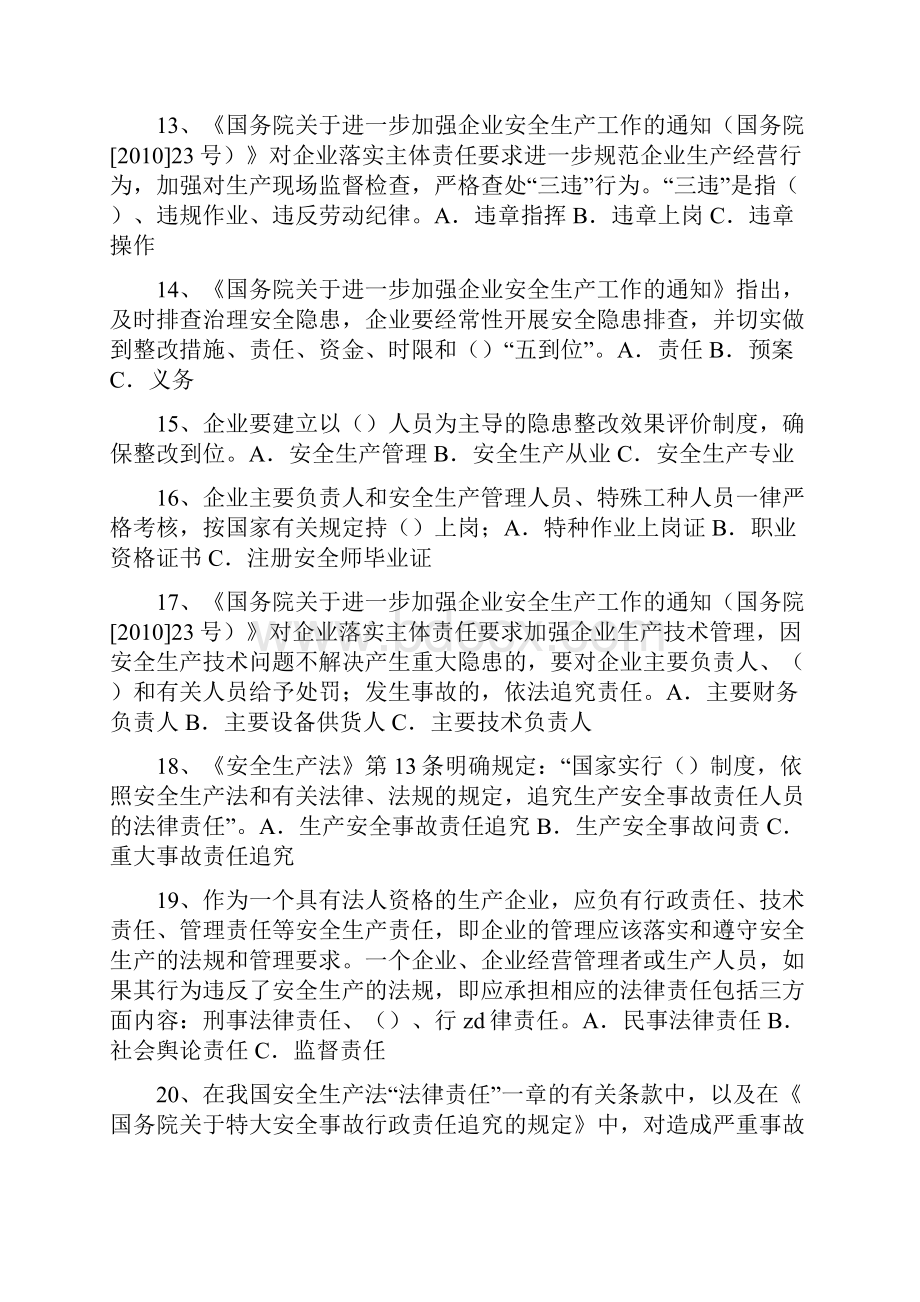 优品课件之中国移动安全生产知识竞赛试题答案Word下载.docx_第3页