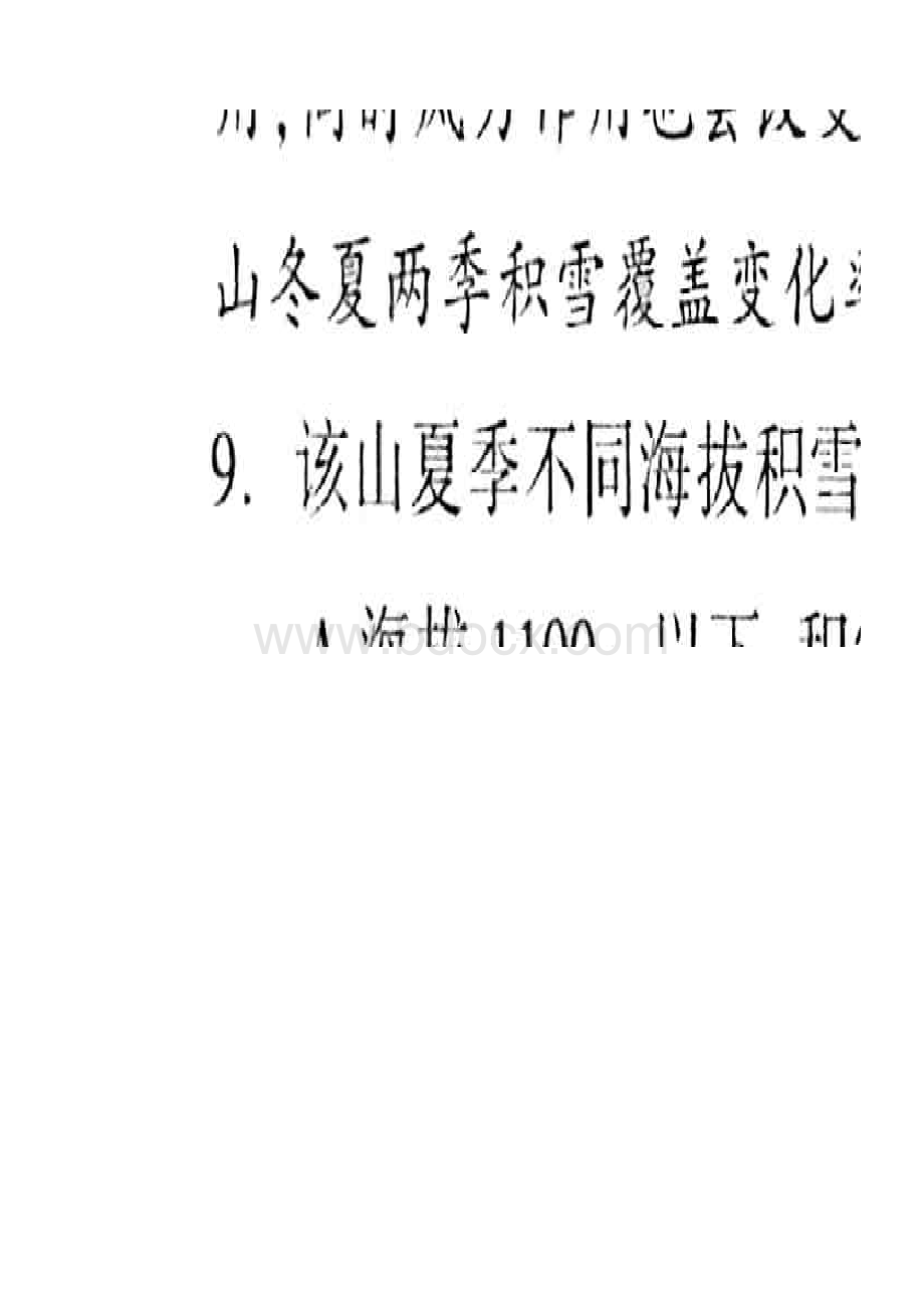 山西省大同市与阳泉市届高三联合模拟考试文综.docx_第2页