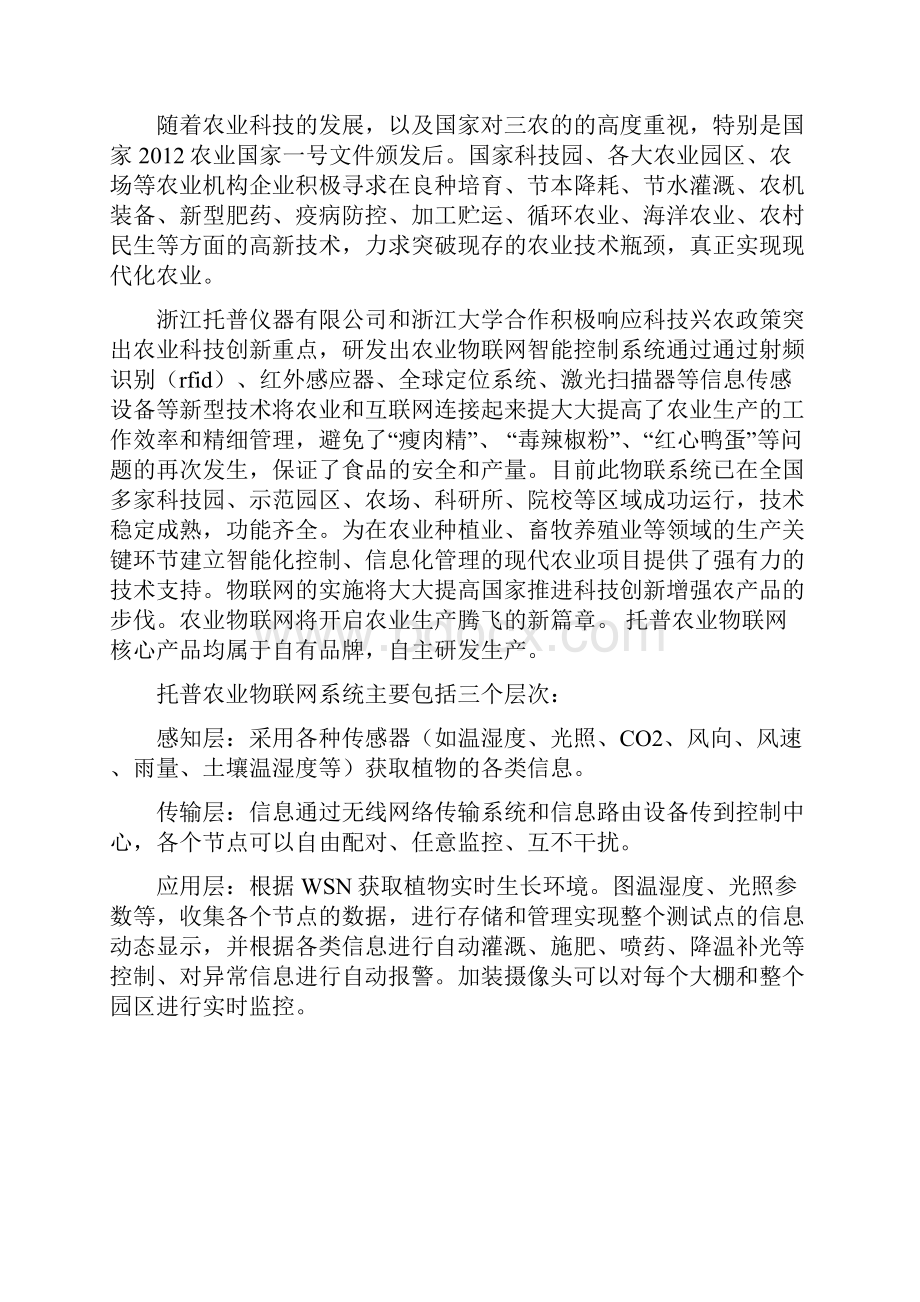 现代农业监测系统中气象监测系统的设计与开发Word文档格式.docx_第2页