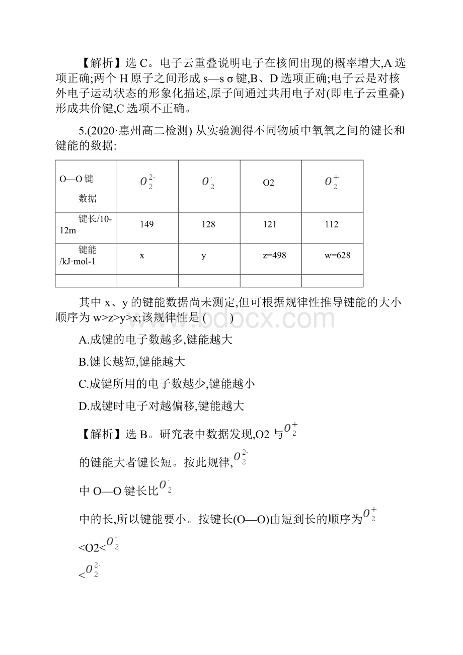 高中化学新鲁科版选择性必修2 第2章第1节共价键模型作业.docx_第3页