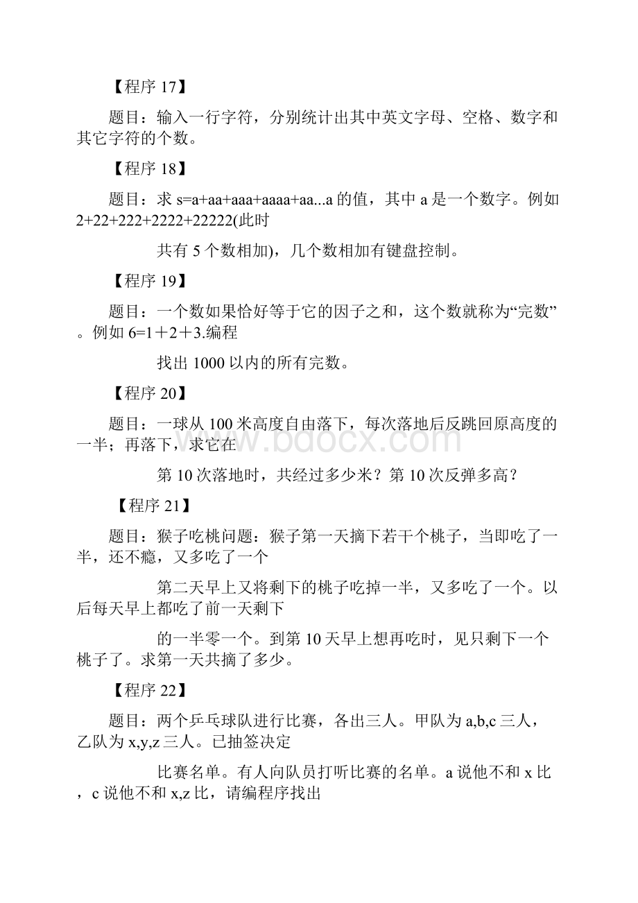 Python100经典练习题.docx_第3页