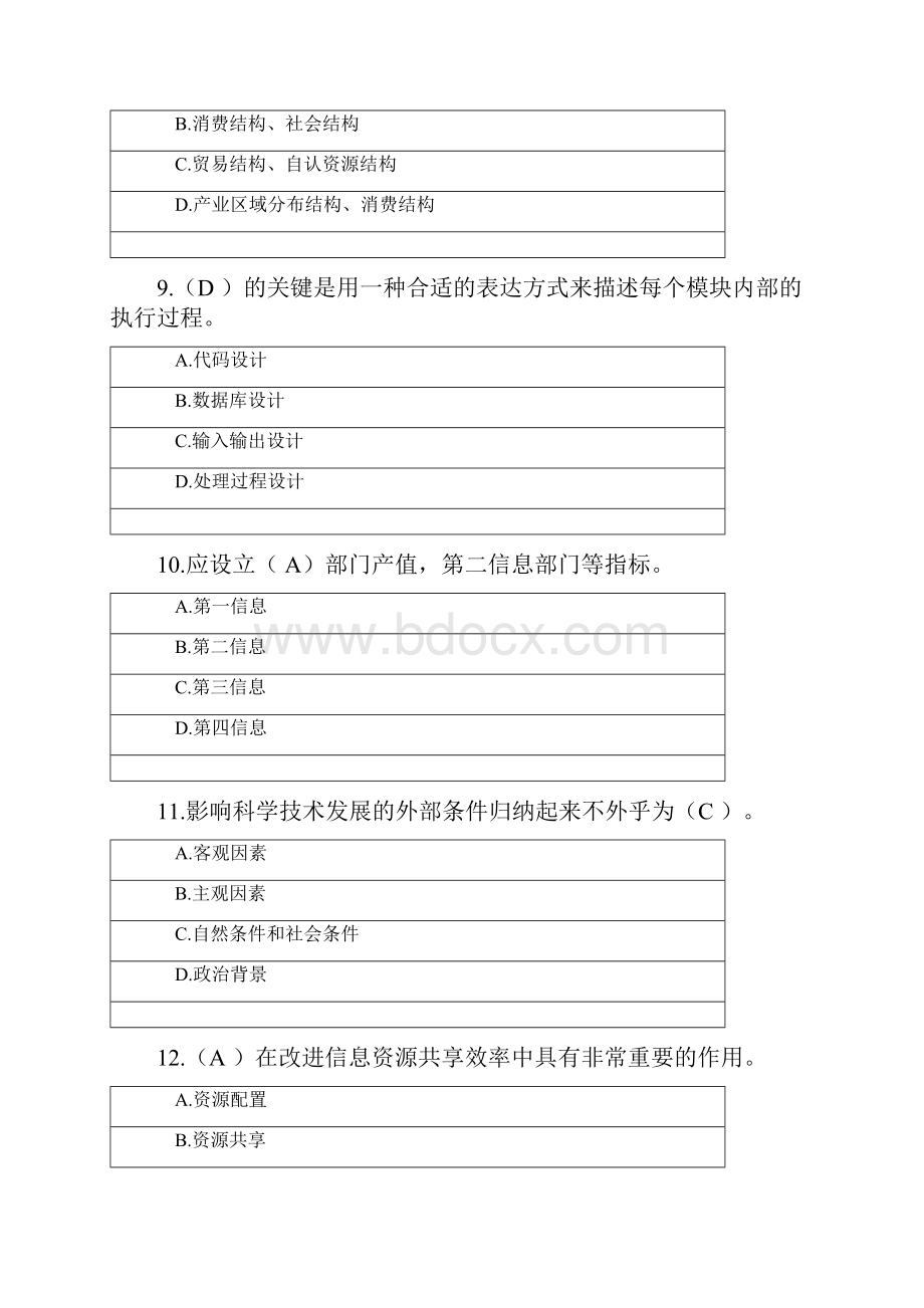 专业技术人员信息化能力建设2公共课考试答案2.docx_第3页