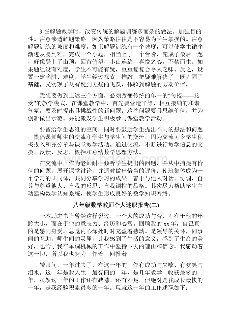 八年级数学教师个人述职报告.docx_第2页