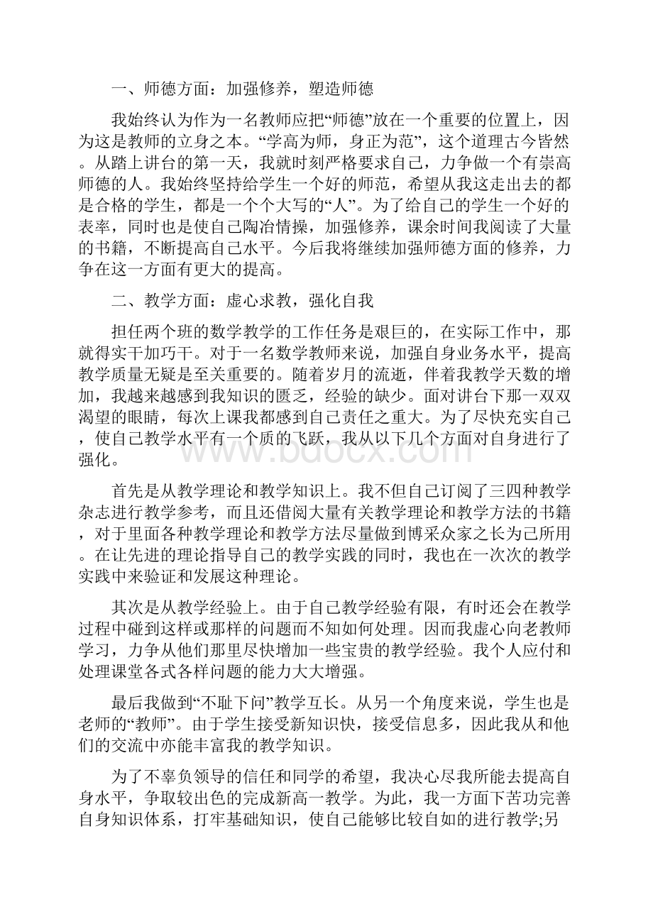 八年级数学教师个人述职报告.docx_第3页