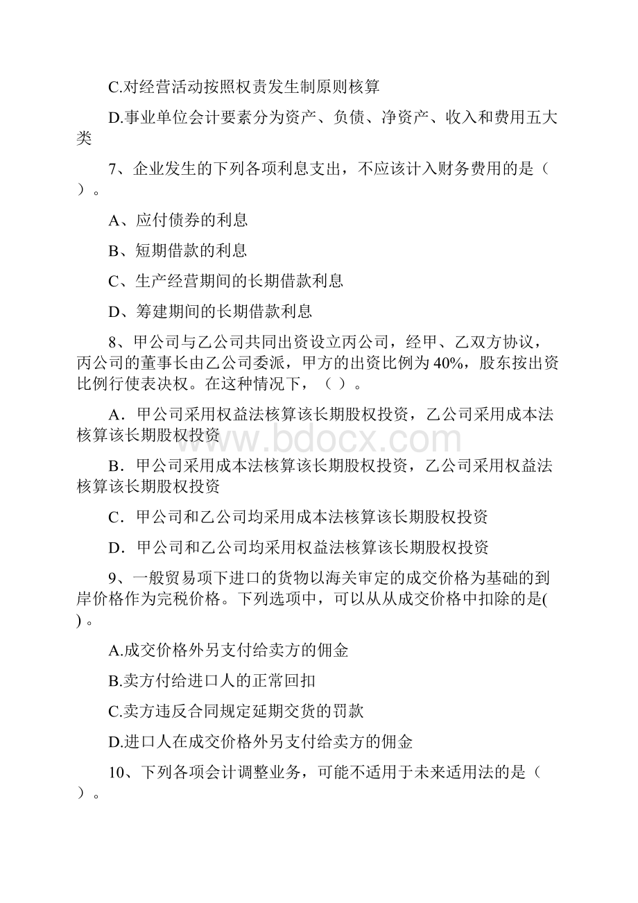 版助理会计师《初级会计实务》真题A卷 含答案Word文档下载推荐.docx_第3页