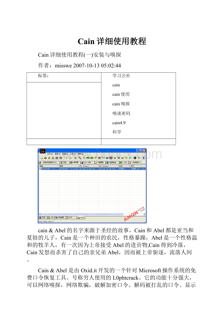 Cain详细使用教程.docx_第1页