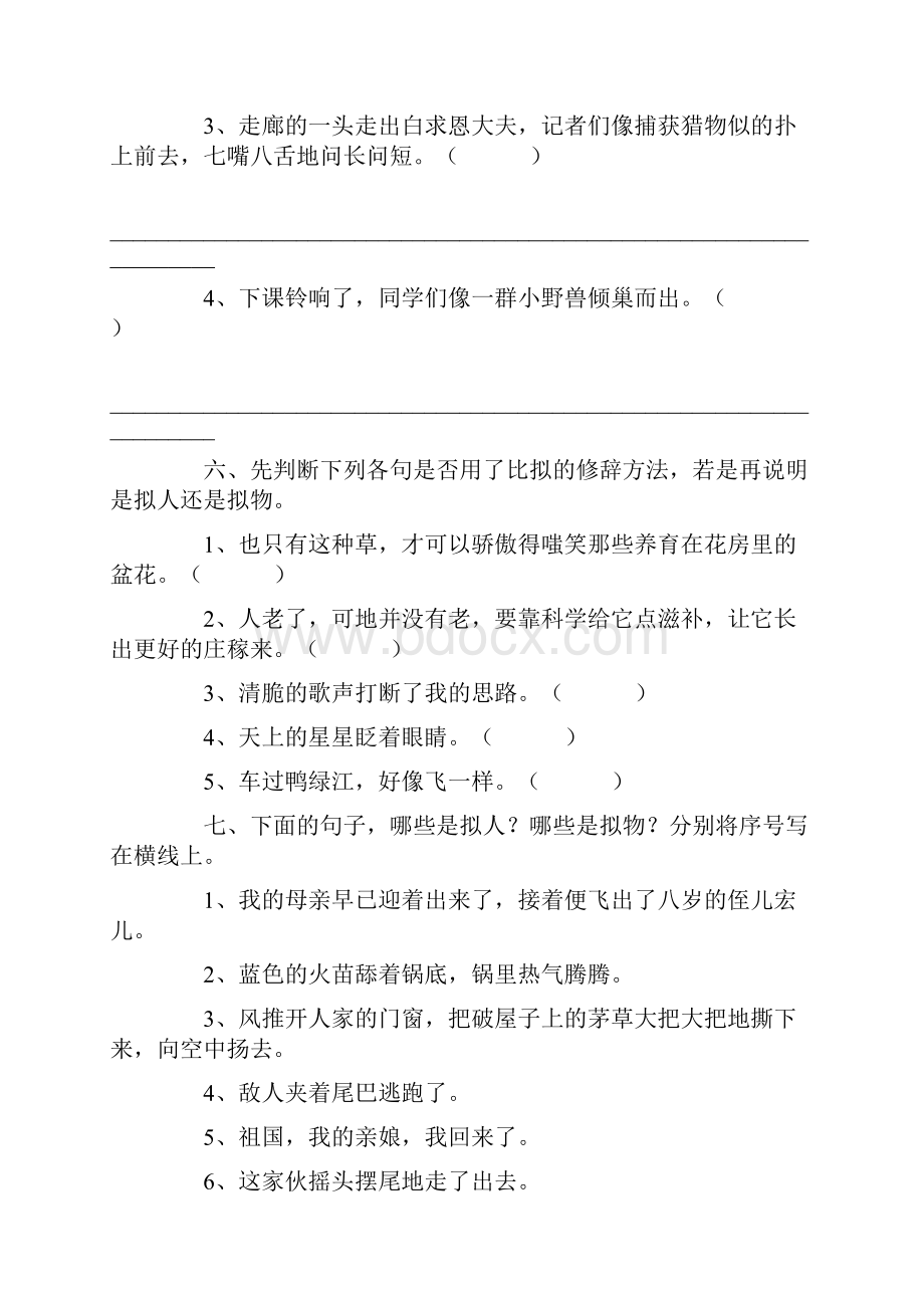 修辞手法练习题有答案14169文档格式.docx_第3页