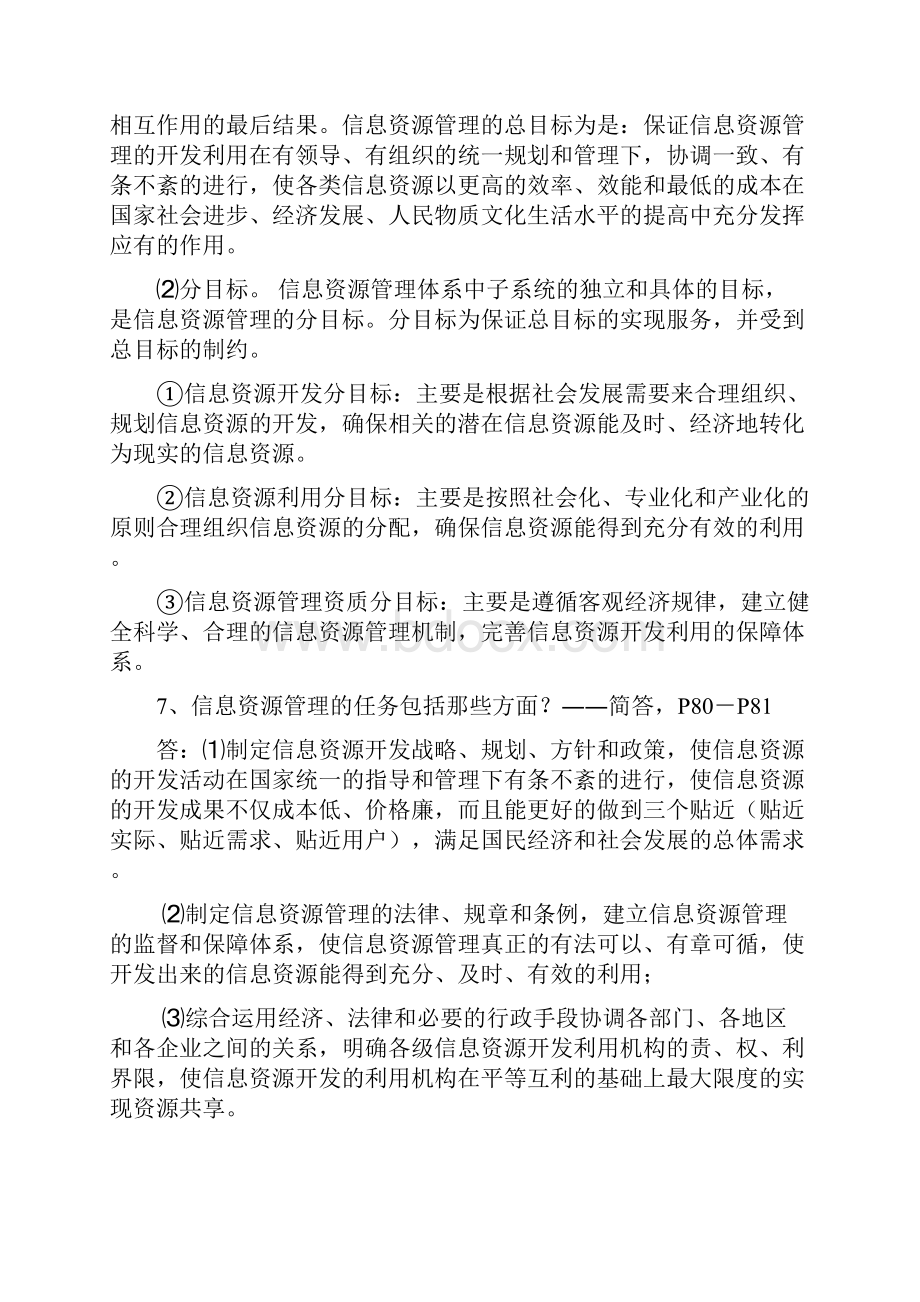 信管学院国考《图书馆情报与档案管理》复习资料整合版全4篇V1马辉0514.docx_第3页