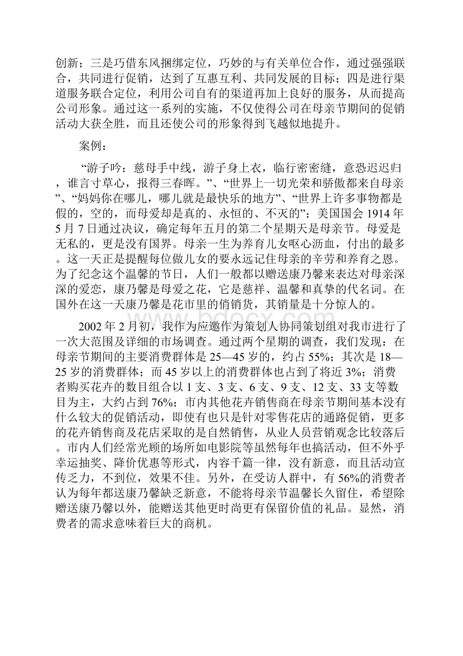 母亲节营销策划.docx_第2页