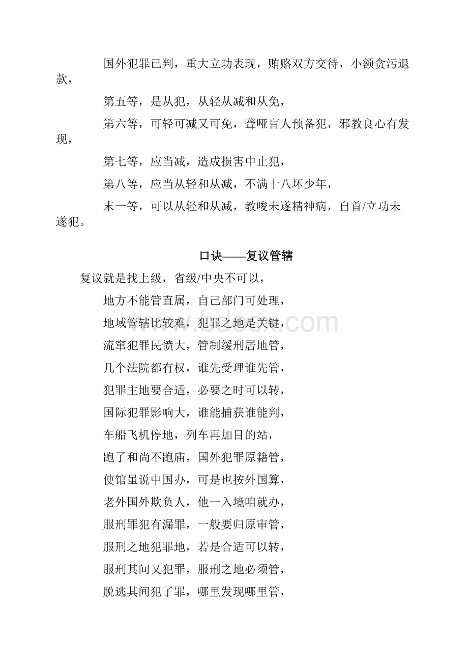 刑法刑诉合同法复习口诀.docx_第2页