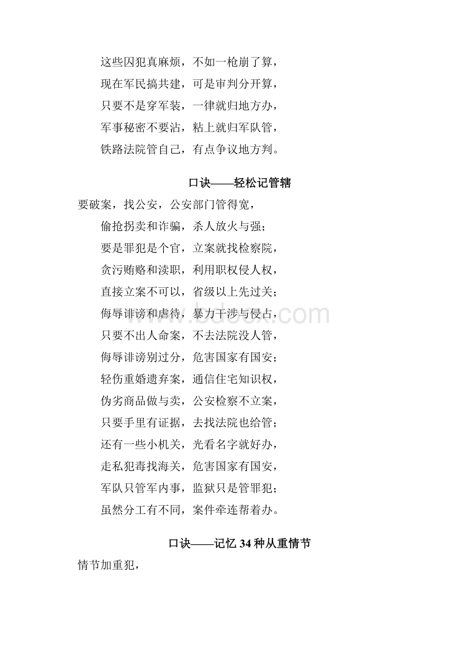 刑法刑诉合同法复习口诀.docx_第3页