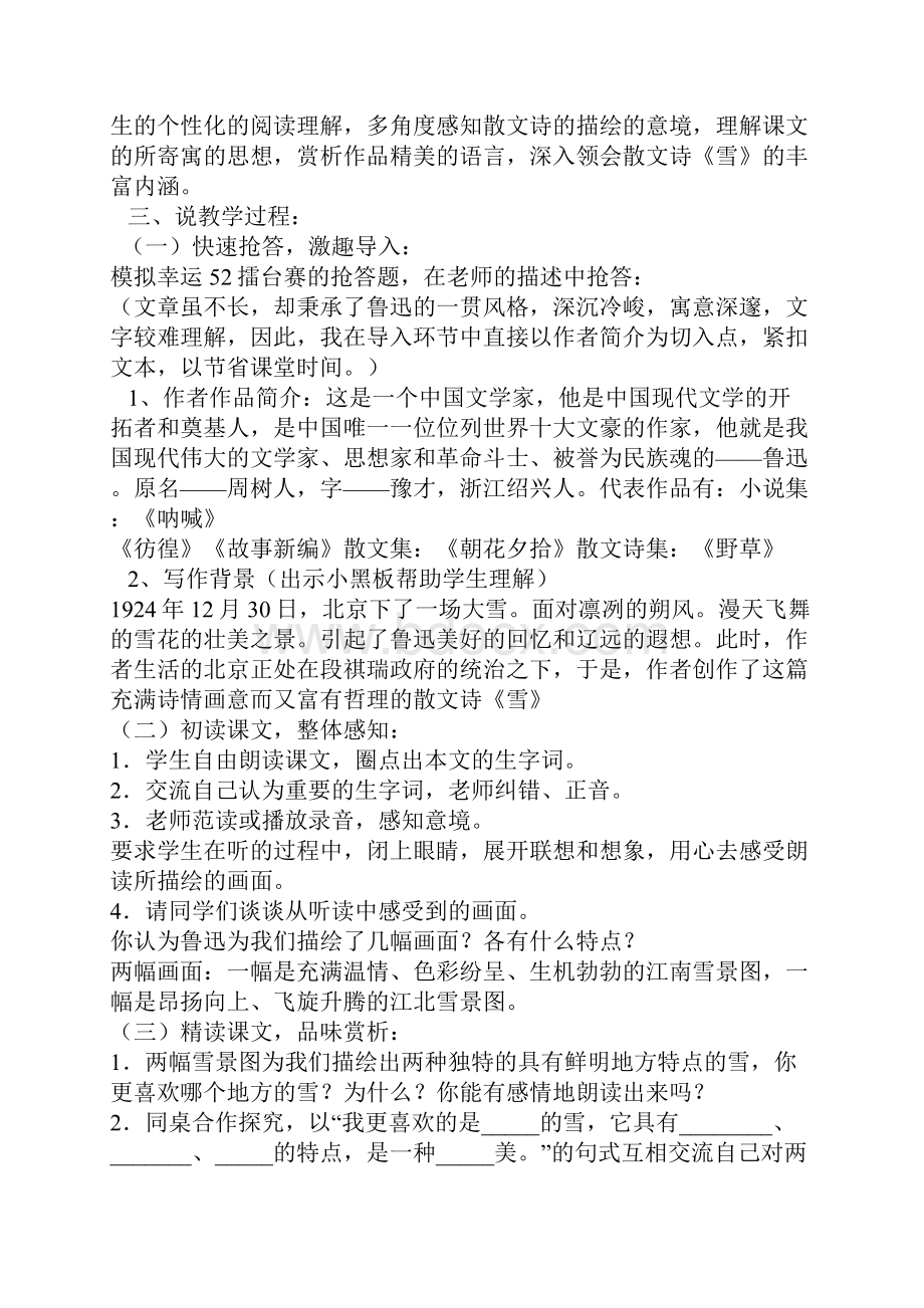 人教版八年级语文下第二单元说课稿.docx_第2页