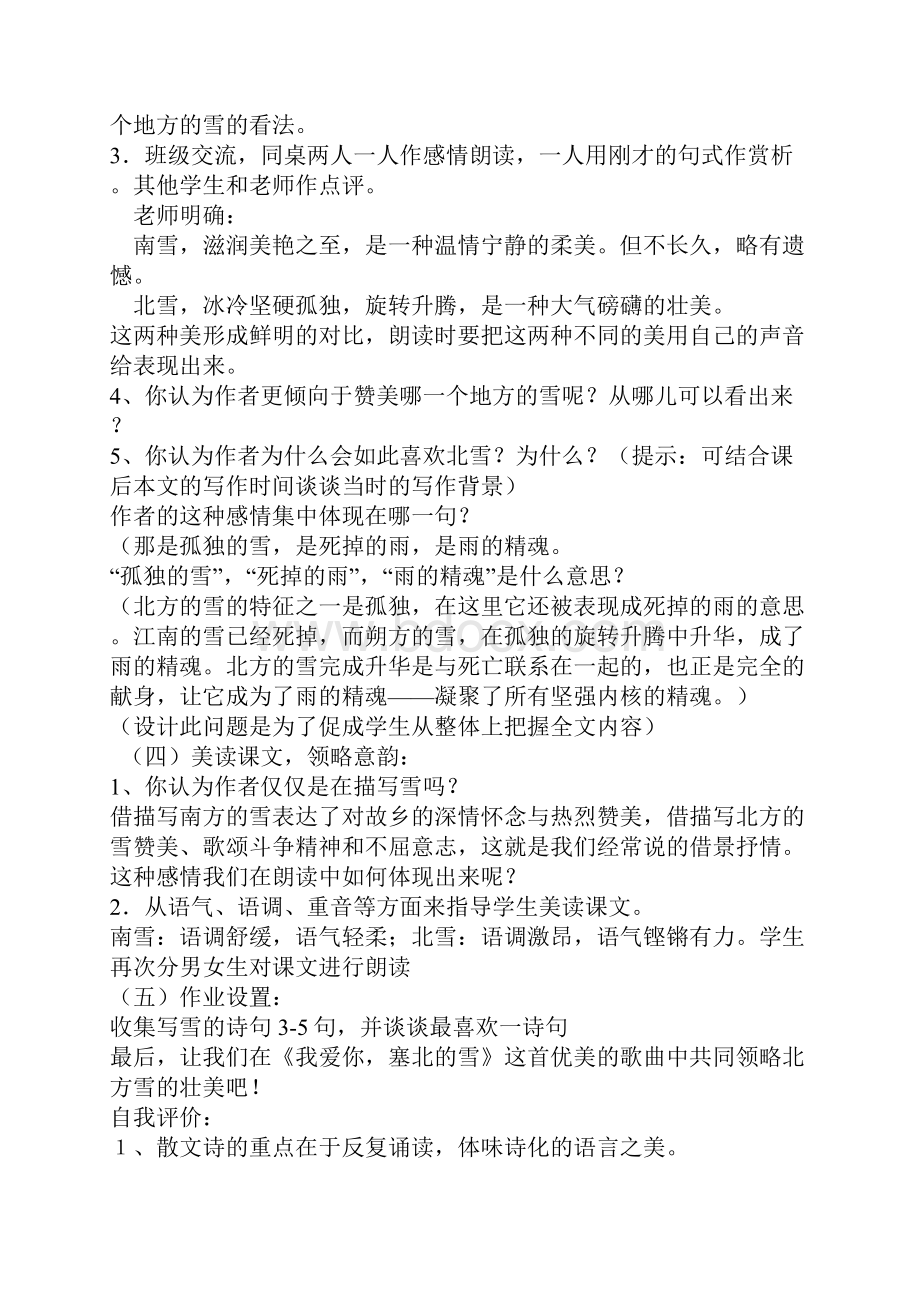 人教版八年级语文下第二单元说课稿.docx_第3页