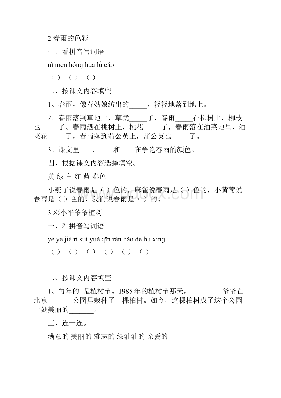 人教版一年级下册课课练全集Word下载.docx_第2页