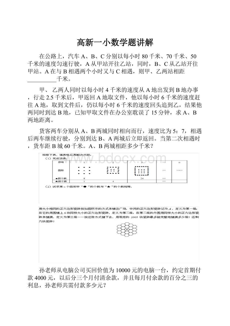 高新一小数学题讲解.docx