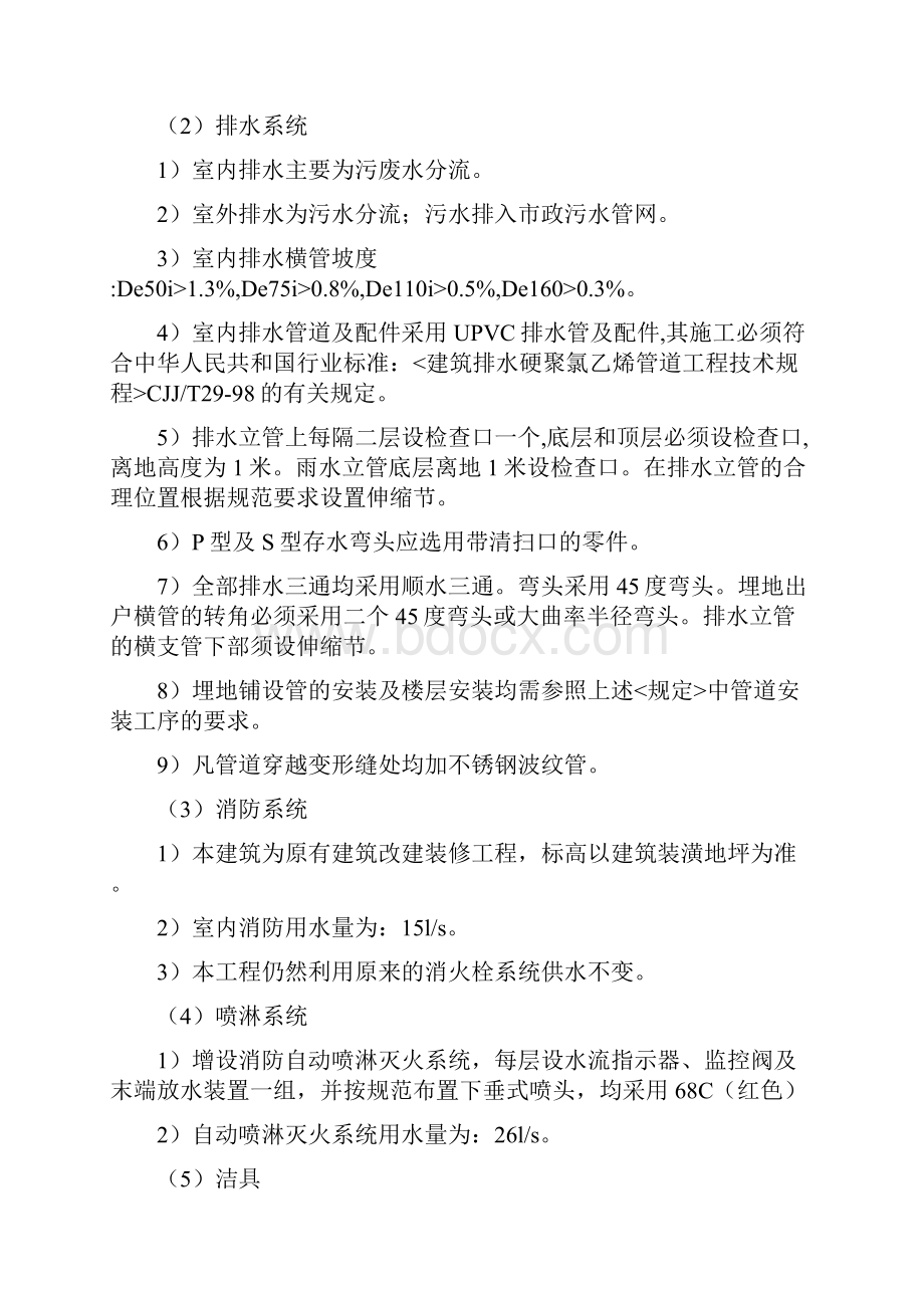 给排水消防工程量计算Word格式.docx_第2页