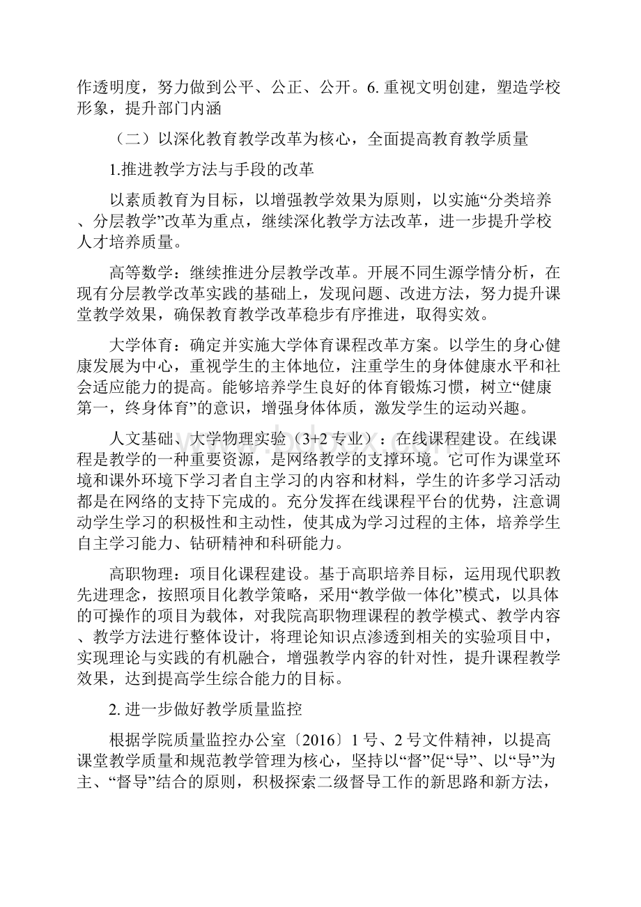 基础部度工作计划Word下载.docx_第3页