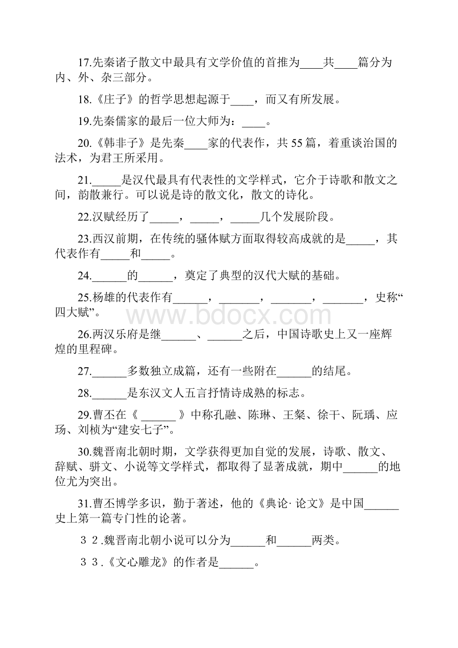 汉语言文学模拟试题1精编.docx_第2页