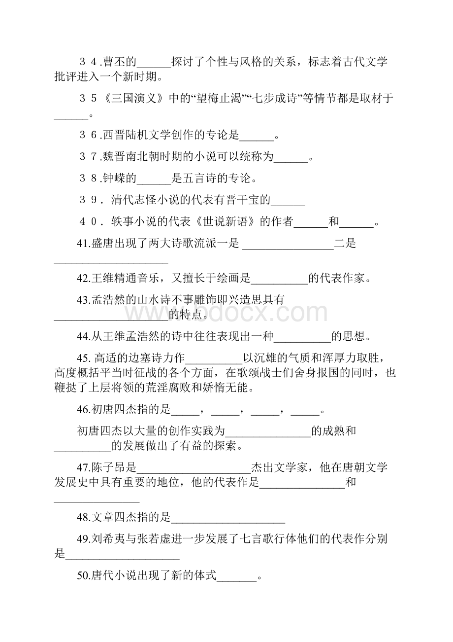 汉语言文学模拟试题1精编.docx_第3页