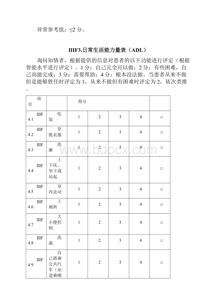 神经心理评估报告doc.docx_第3页