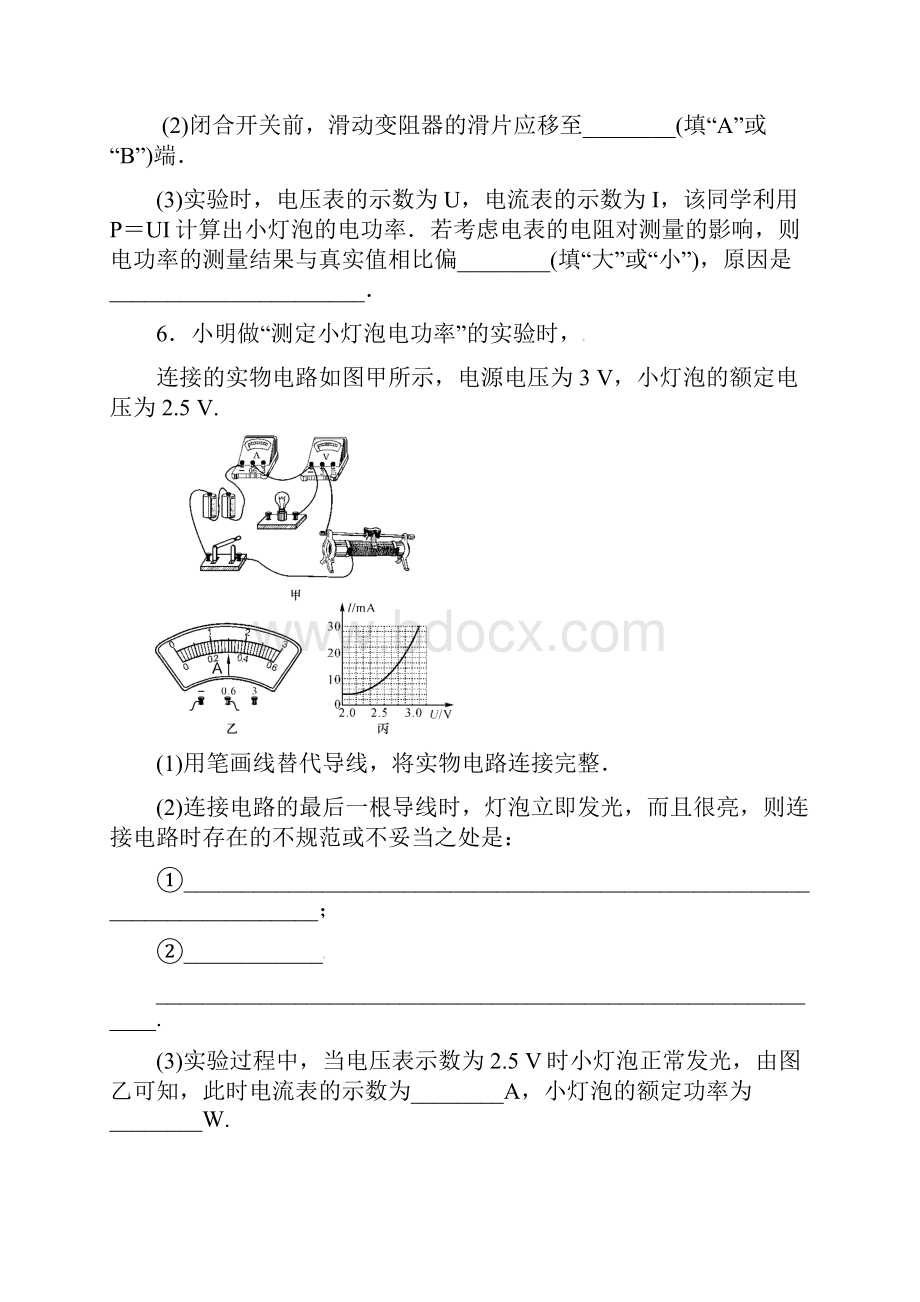 九年级物理下学期单元综合测试14Word格式.docx_第3页