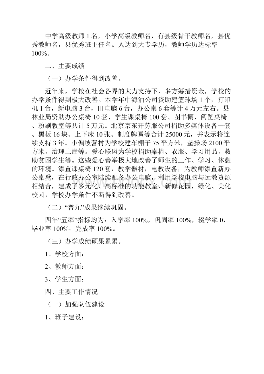 督导评估汇报材料.docx_第2页