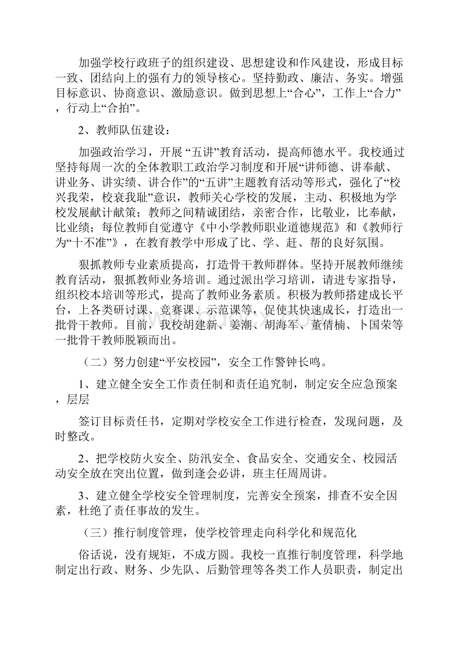 督导评估汇报材料.docx_第3页