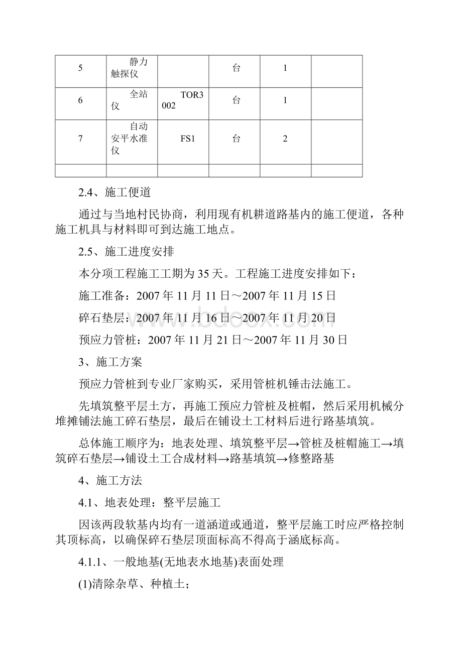 软基处理预应力管桩的施工方案汇编Word文档下载推荐.docx_第3页