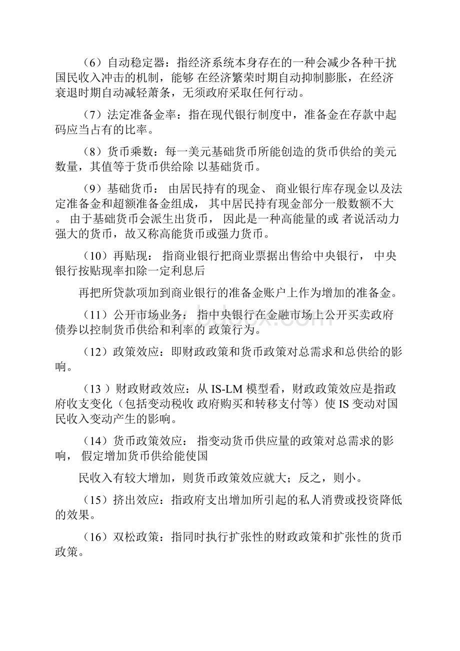 宏观经济学第九章习题及答案汇编Word文件下载.docx_第3页