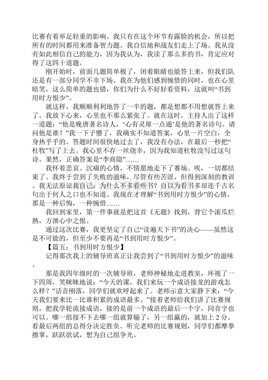 书到用时方恨少400作文.docx_第3页