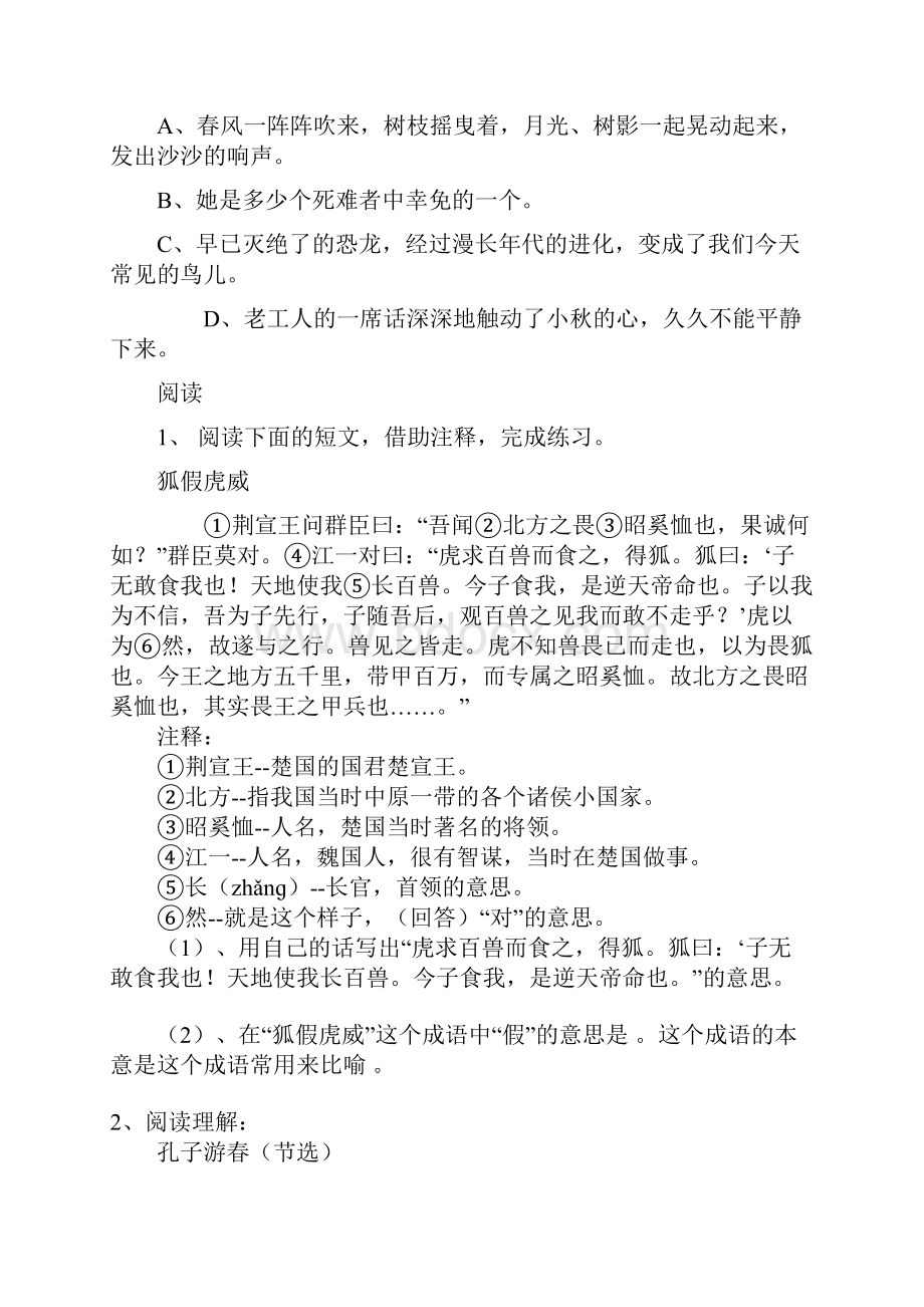 小升初语文真题解析.docx_第3页