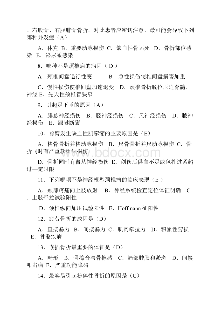 最新中医骨伤练习题资料Word文档下载推荐.docx_第2页